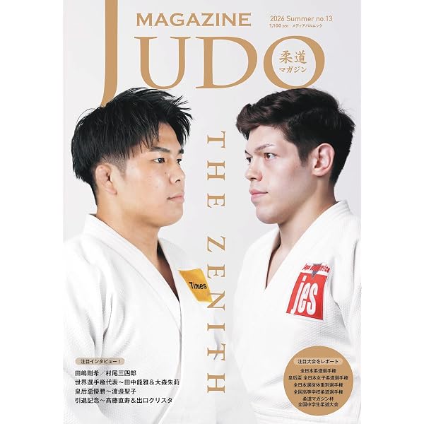 Amazon.co.jp: 柔道マガジン no.12 (メディアパルムック) : 本